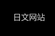 Japan site